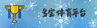 多宝体育「中国」官方网站